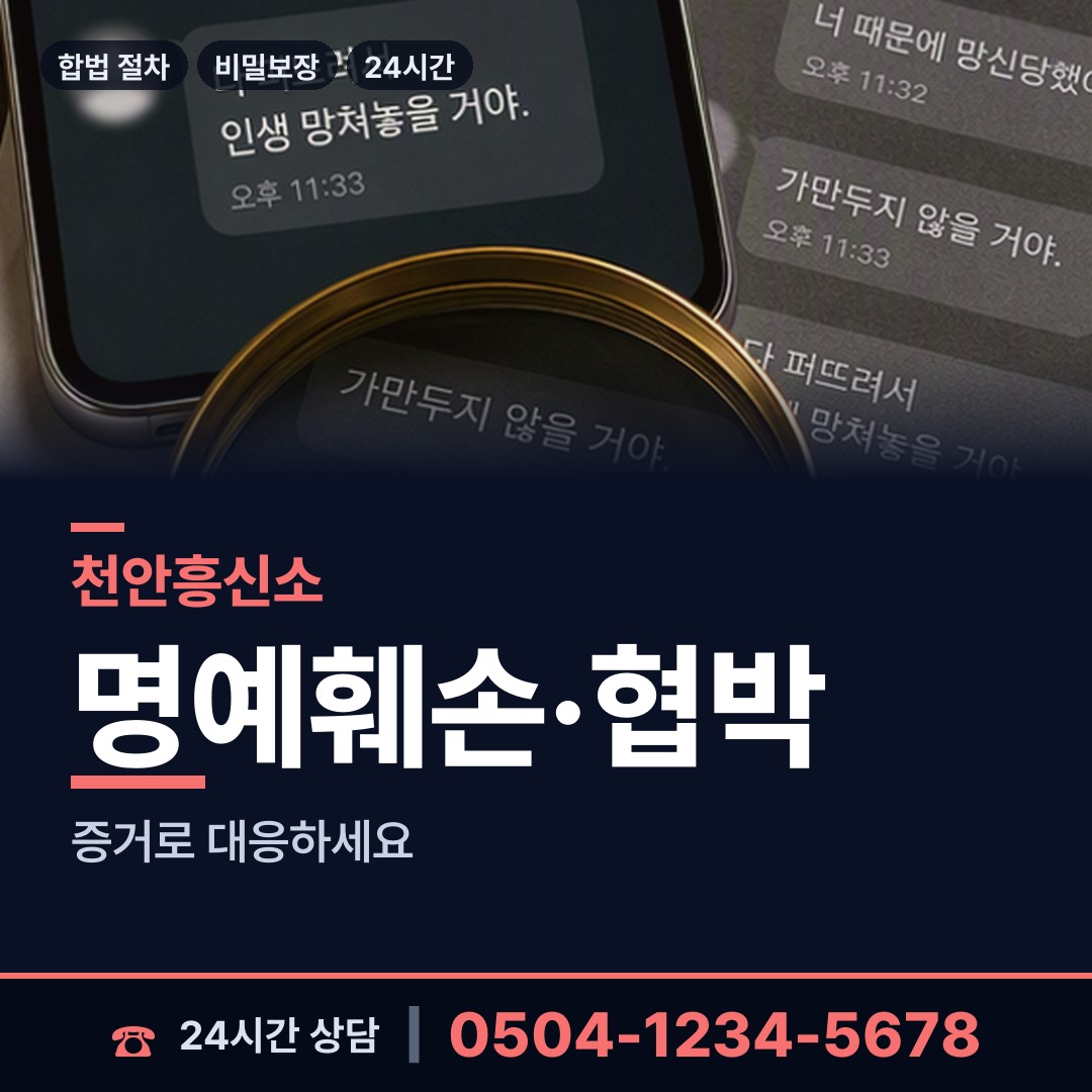 천안 성남면 영업비밀유출 상담 안내