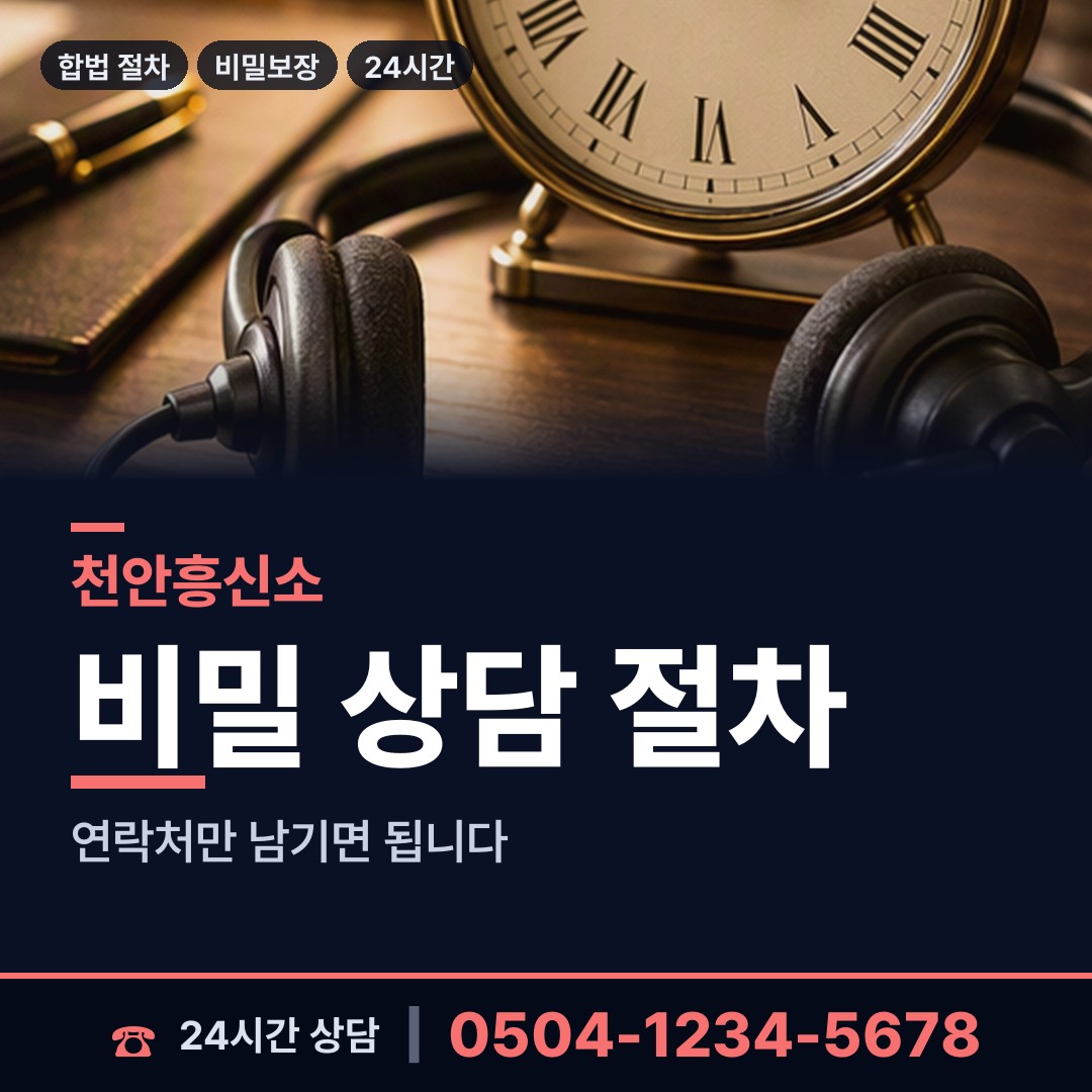 천안 성남면 외도흥신소 상담 안내