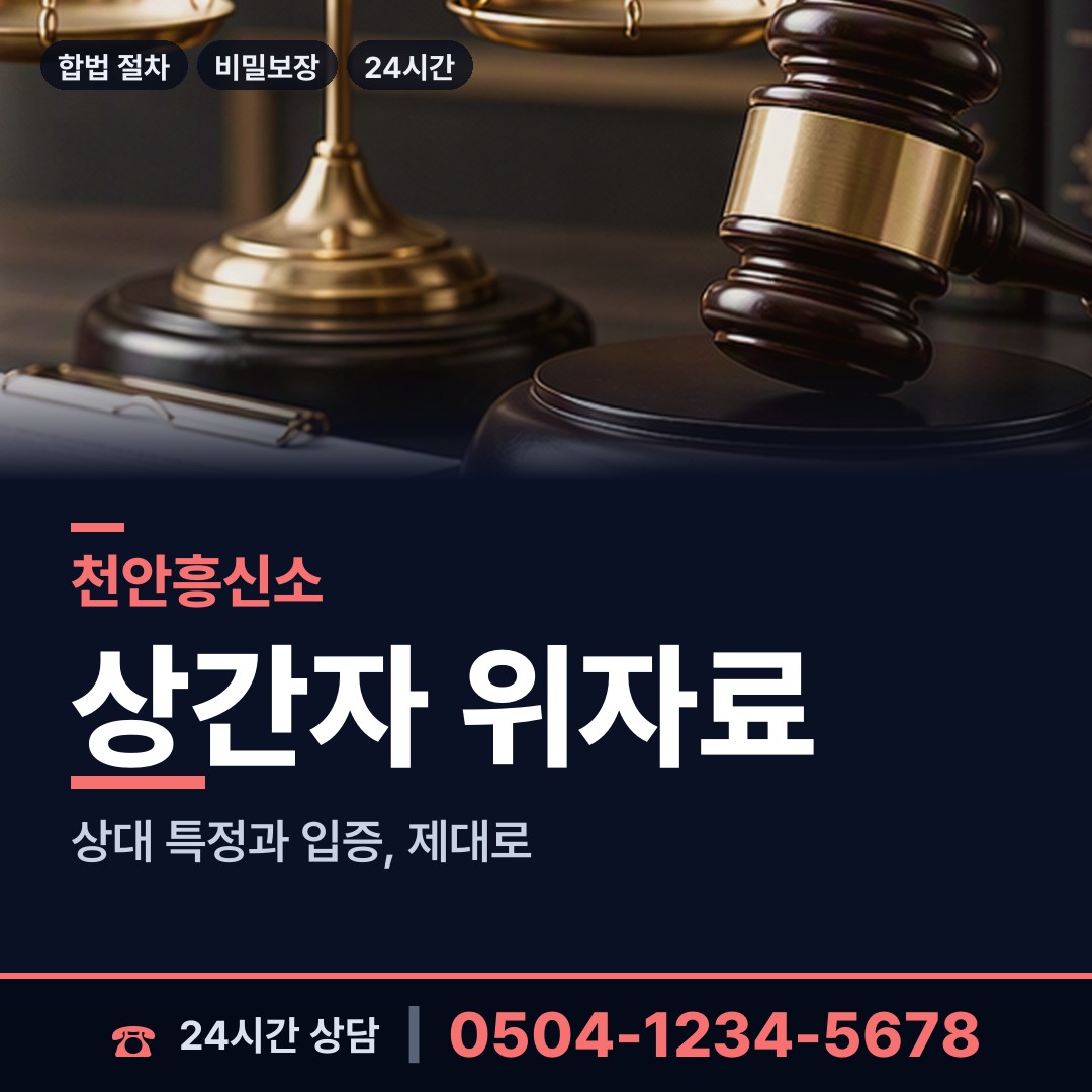 천안 성남면 사설탐정 상담 안내