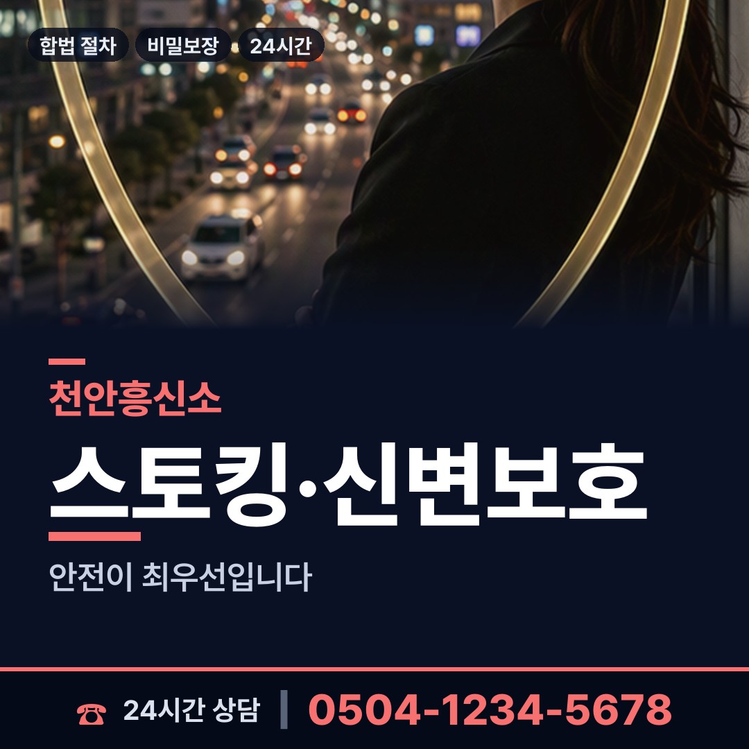 천안 성남면 이혼증거 상담 안내